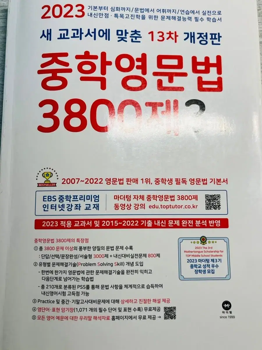 중학영문법 3800제 중등 3학년